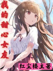 我的甜蜜花园