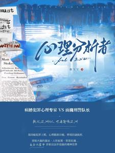 心理分析趣味知识