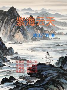 紫海云天风景