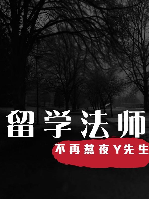 留学法国法语过几级