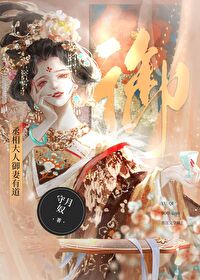 丞相大人御妻有道完整版